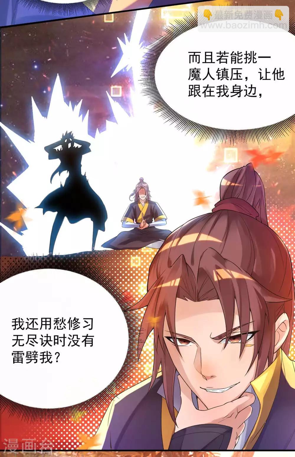 《我有九个女徒弟》第12话 找了根避雷针？ 第22页