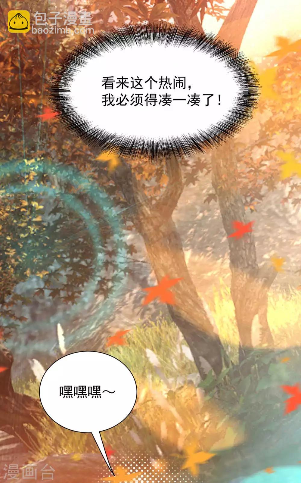 《我有九个女徒弟》第12话 找了根避雷针？ 第23页