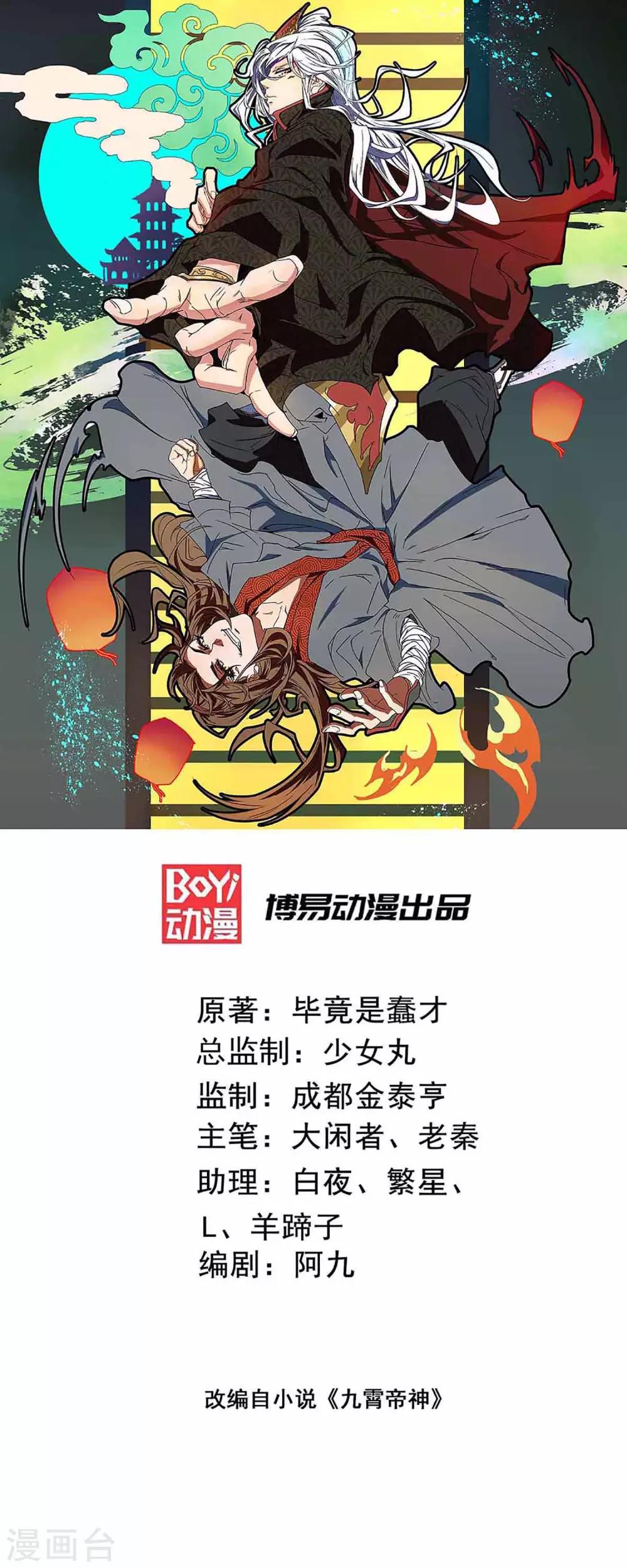 《我有九个女徒弟》第13话 我入魔又如何？ 第1页