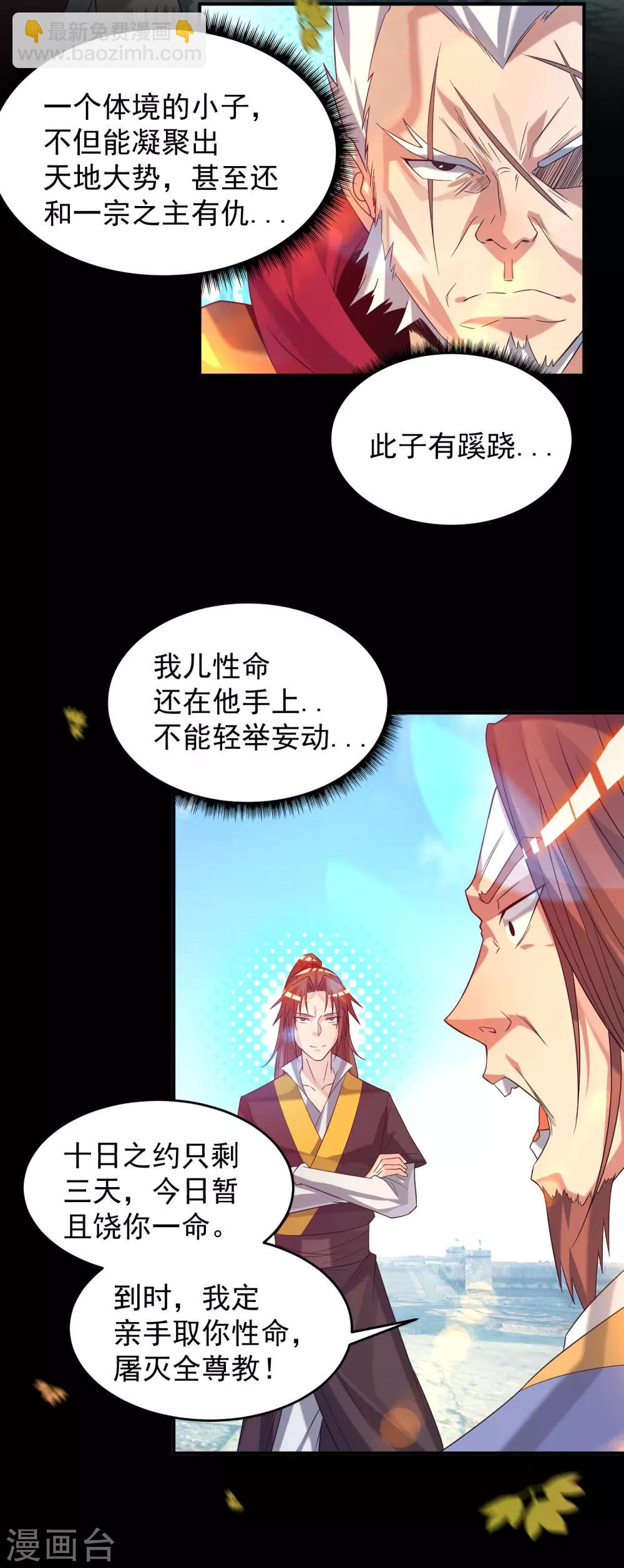 《我有九个女徒弟》第13话 我入魔又如何？ 第20页