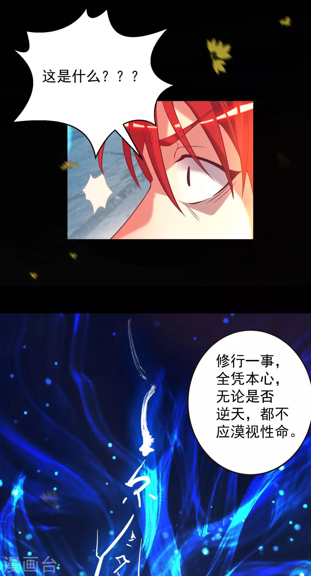 《我有九个女徒弟》第13话 我入魔又如何？ 第25页