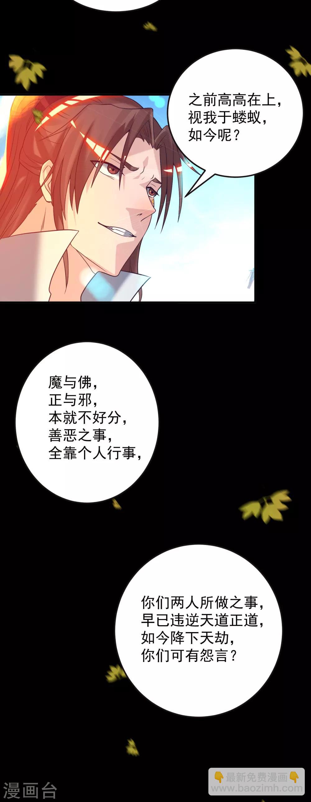 《我有九个女徒弟》第13话 我入魔又如何？ 第29页
