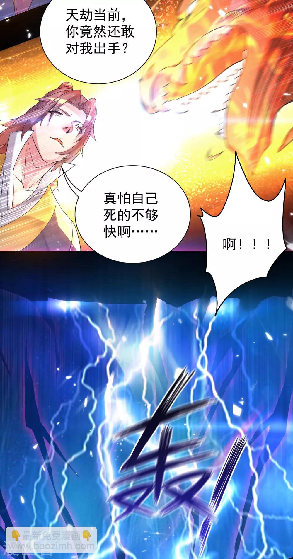 《我有九个女徒弟》第13话 我入魔又如何？ 第31页