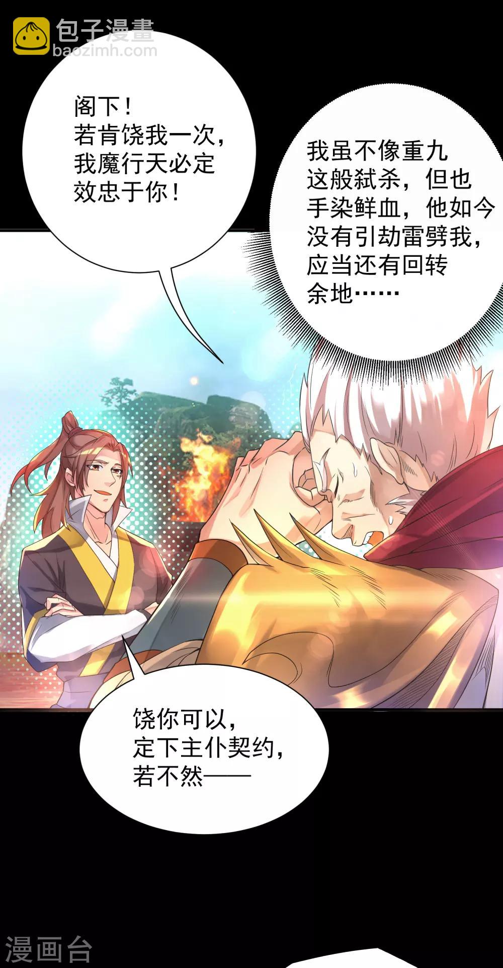 《我有九个女徒弟》第13话 我入魔又如何？ 第34页