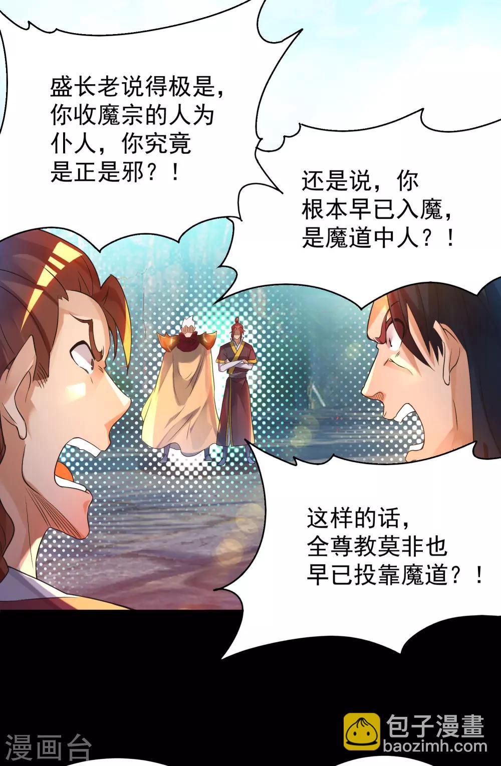 《我有九个女徒弟》第13话 我入魔又如何？ 第43页