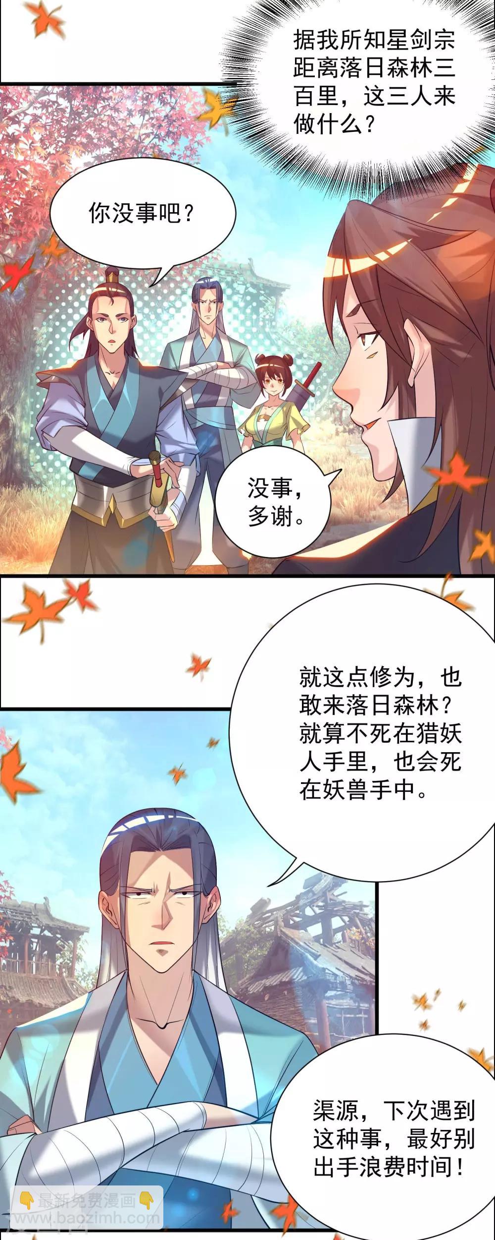 《我有九个女徒弟》第11话 你也配？ 第12页
