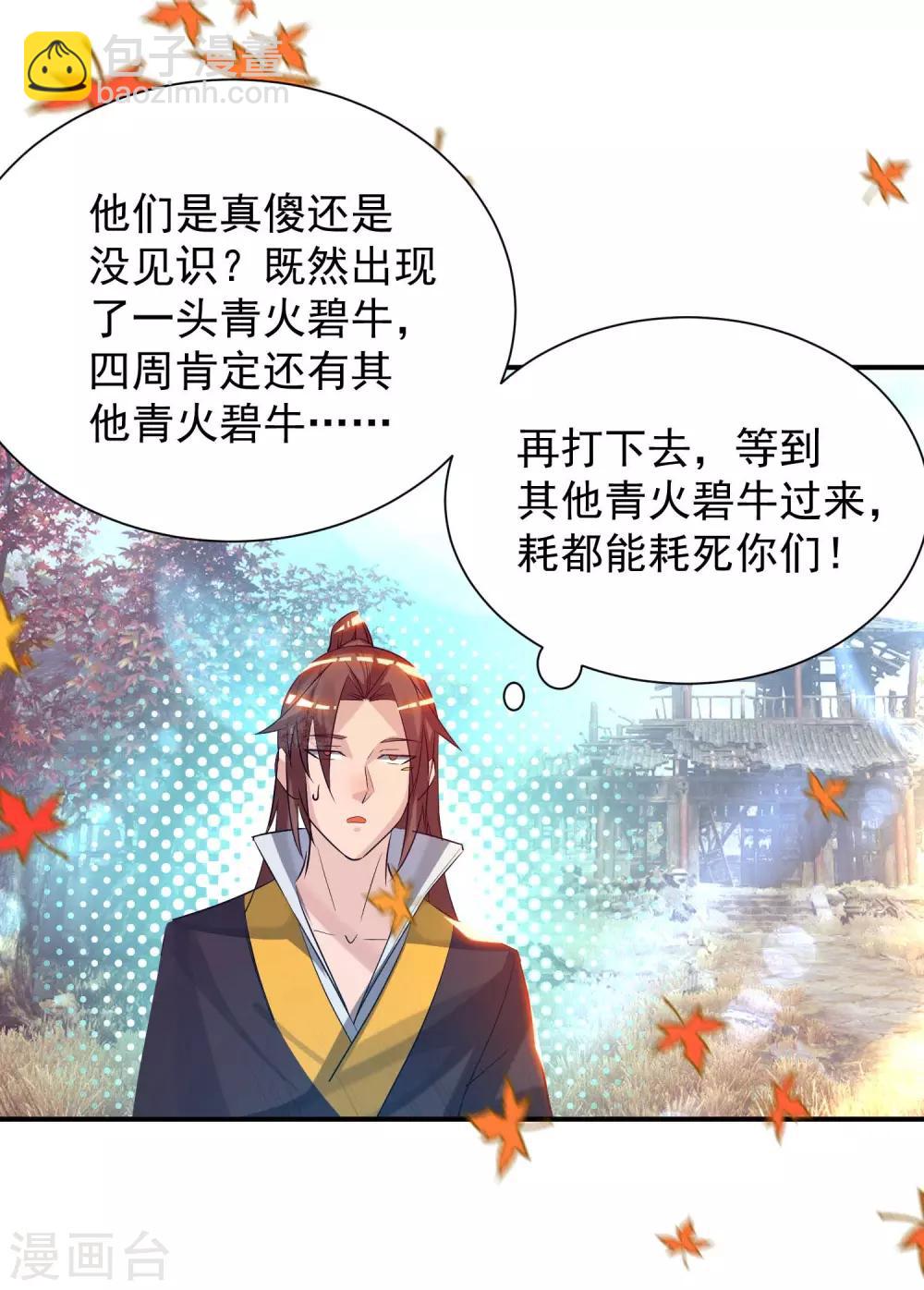 《我有九个女徒弟》第11话 你也配？ 第20页