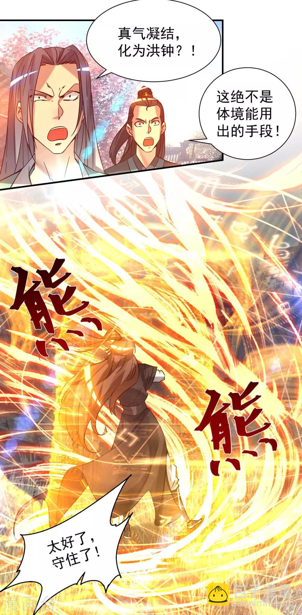 《我有九个女徒弟》第11话 你也配？ 第30页