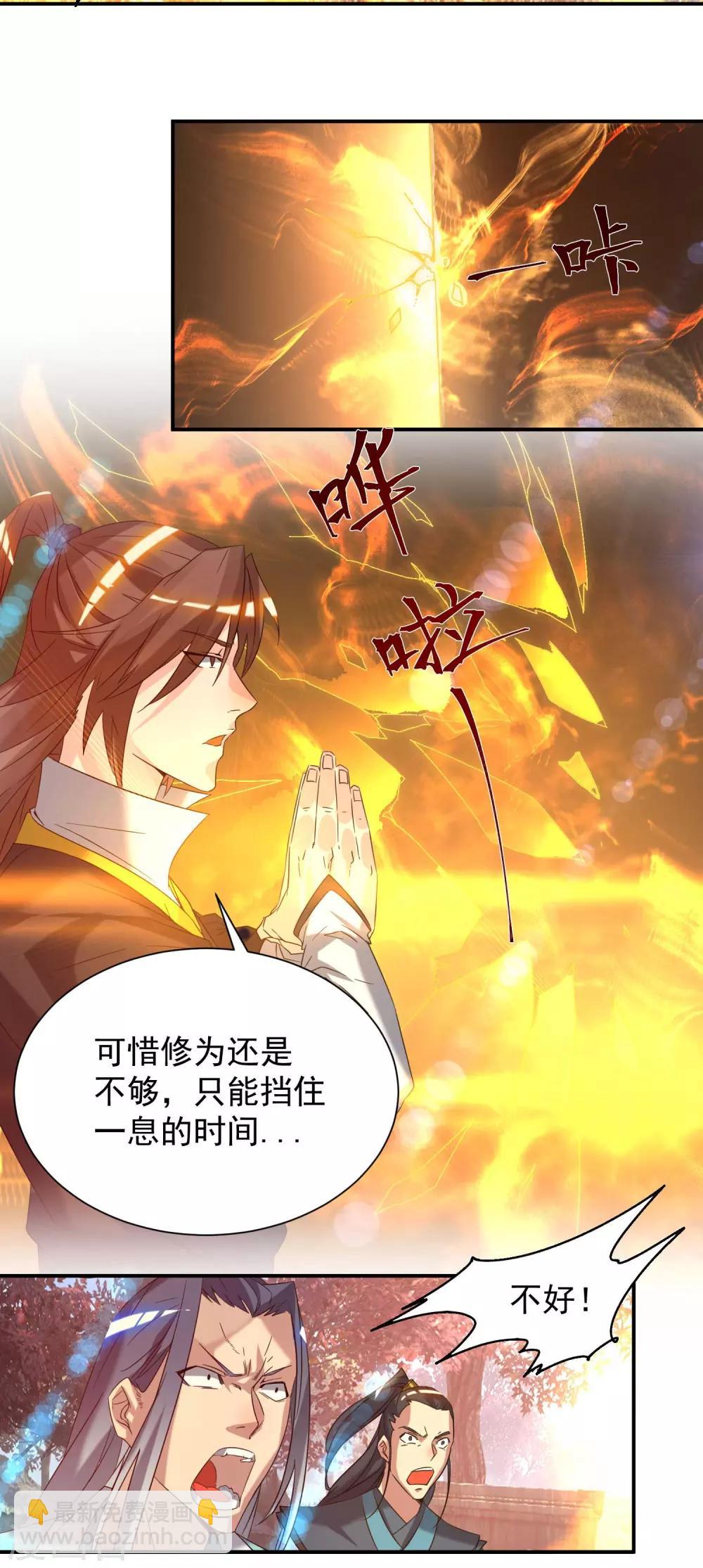 《我有九个女徒弟》第11话 你也配？ 第31页