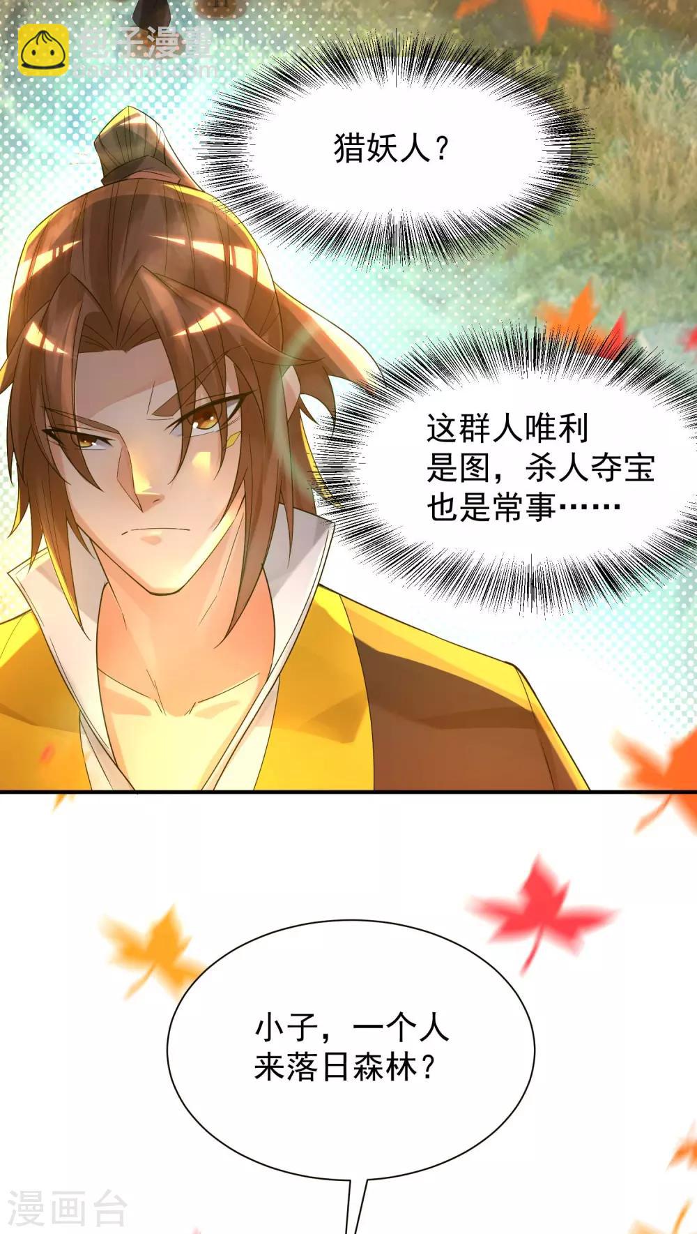 《我有九个女徒弟》第11话 你也配？ 第3页