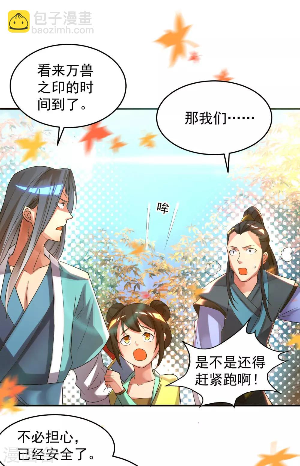 《我有九个女徒弟》第11话 你也配？ 第40页