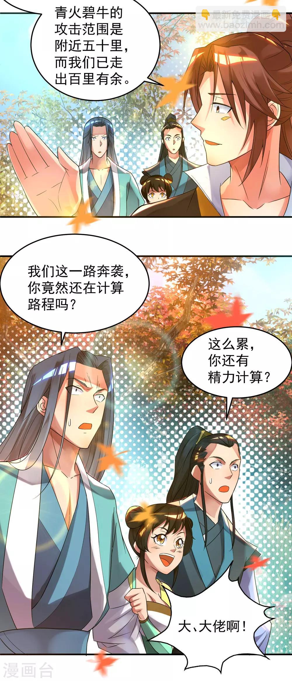 《我有九个女徒弟》第11话 你也配？ 第41页