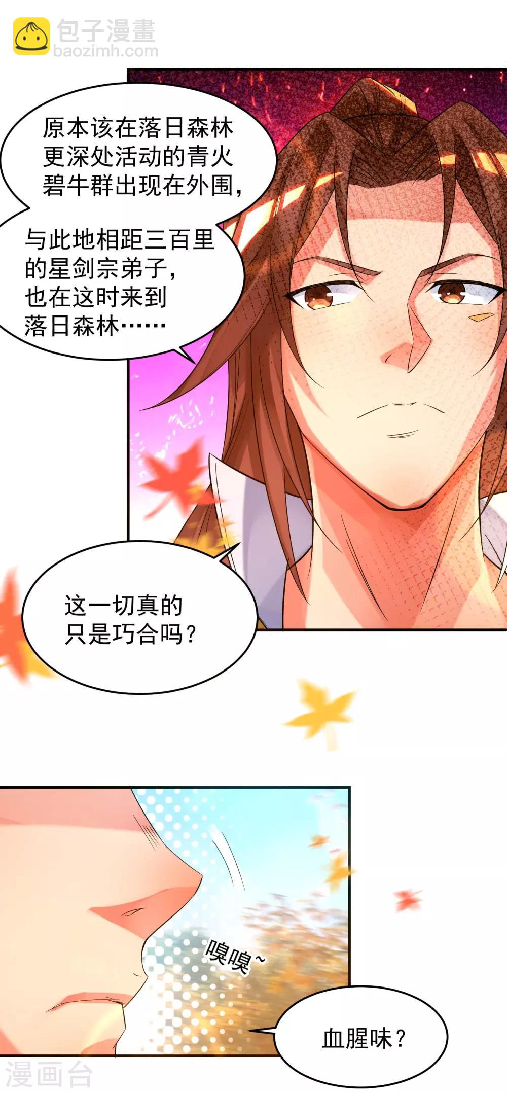 《我有九个女徒弟》第11话 你也配？ 第43页