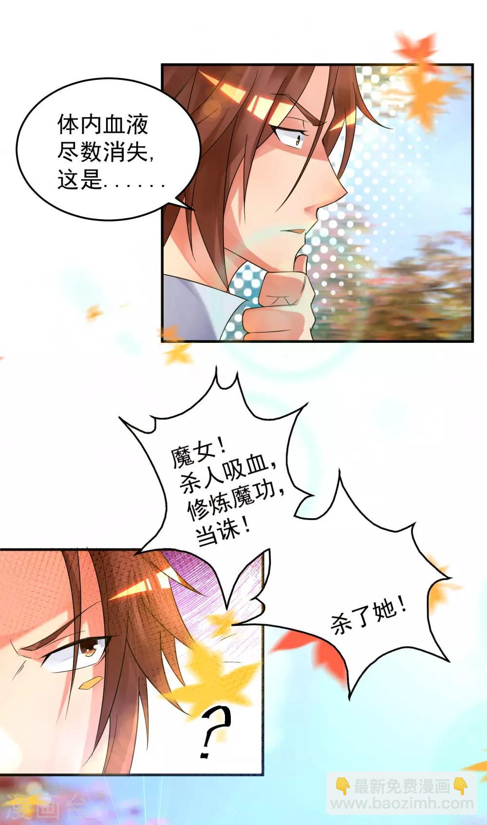 《我有九个女徒弟》第11话 你也配？ 第45页