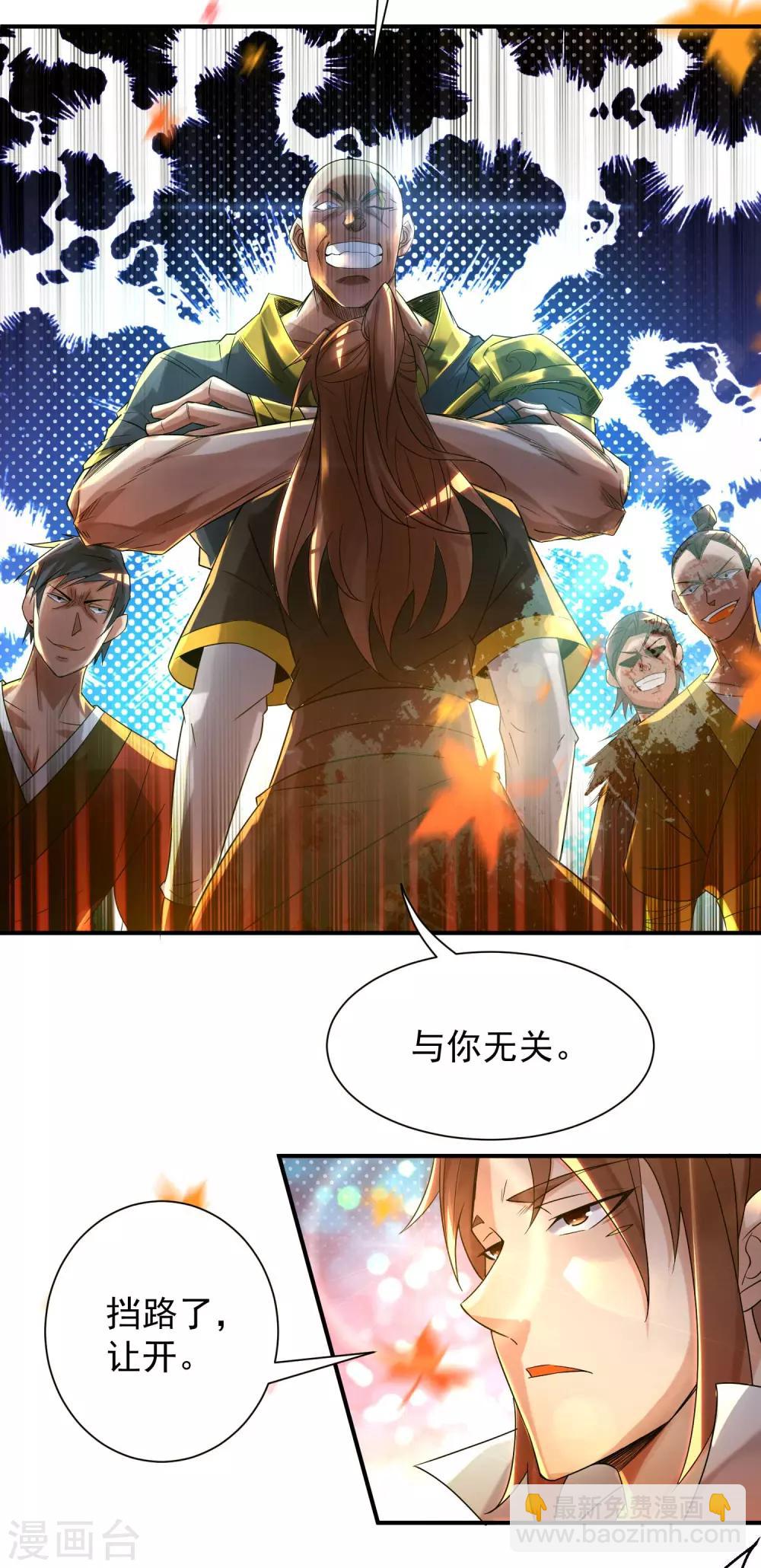 《我有九个女徒弟》第11话 你也配？ 第4页