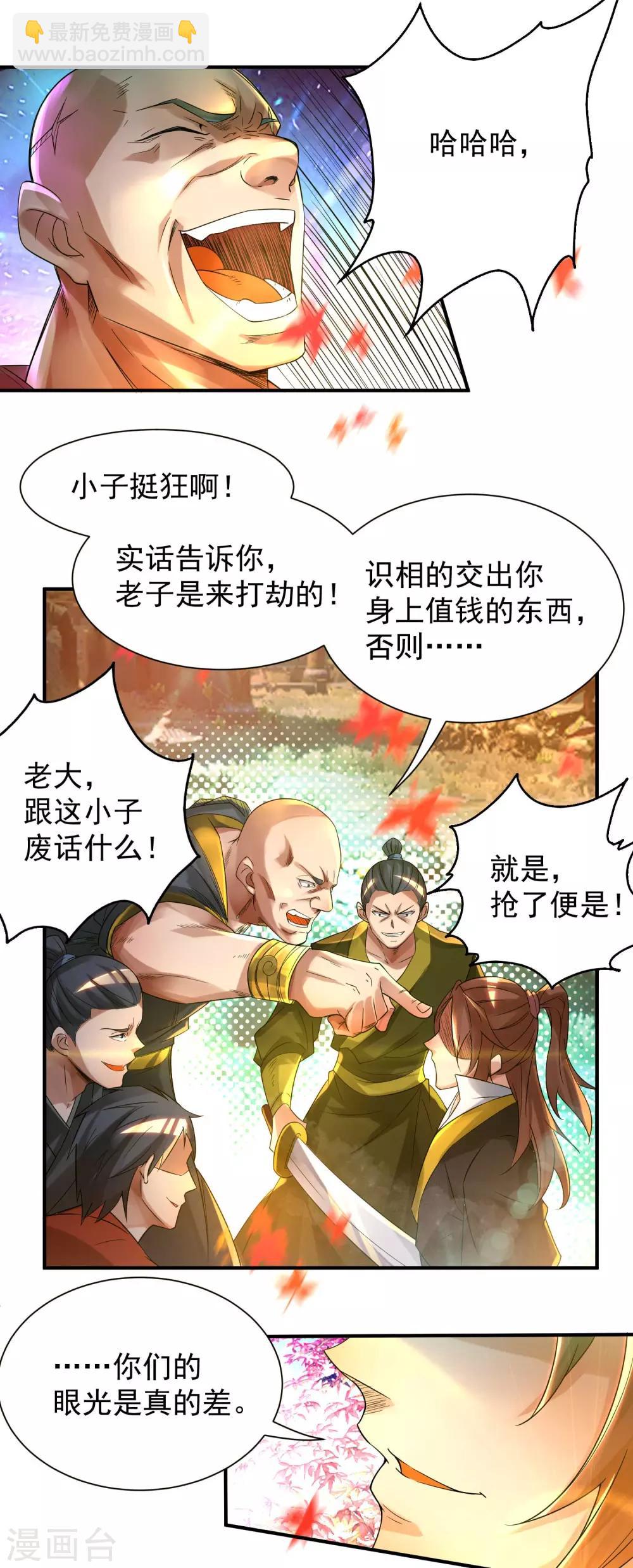 《我有九个女徒弟》第11话 你也配？ 第5页