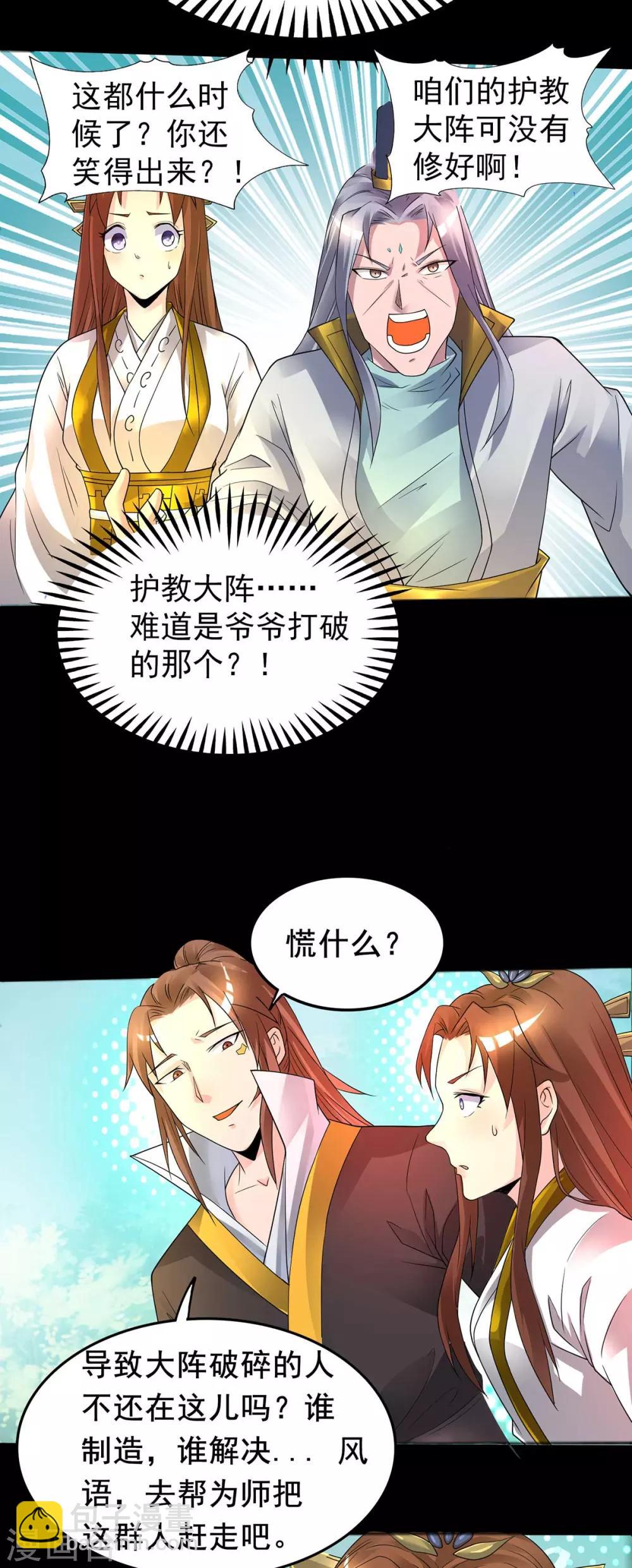 《我有九个女徒弟》第16话 都给我跪下！ 第24页