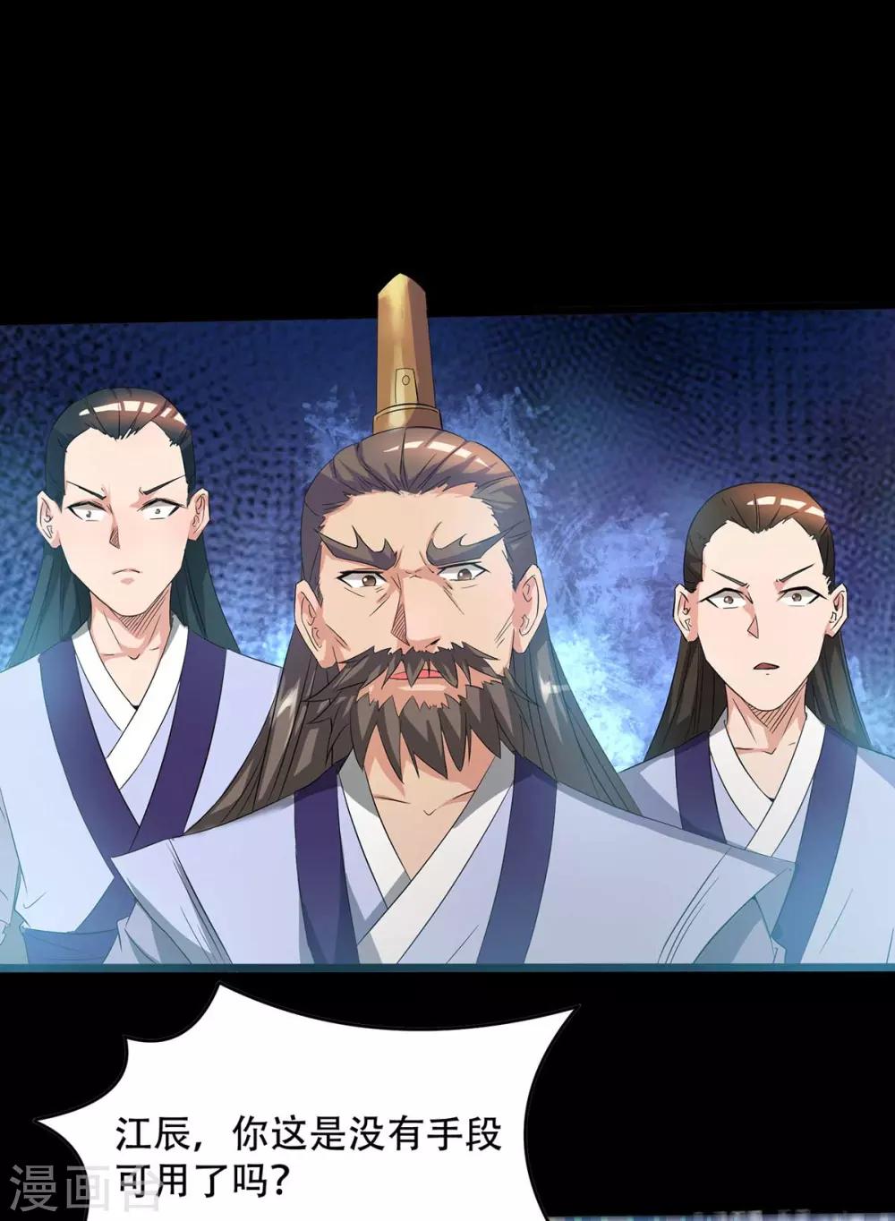 《我有九个女徒弟》第16话 都给我跪下！ 第31页
