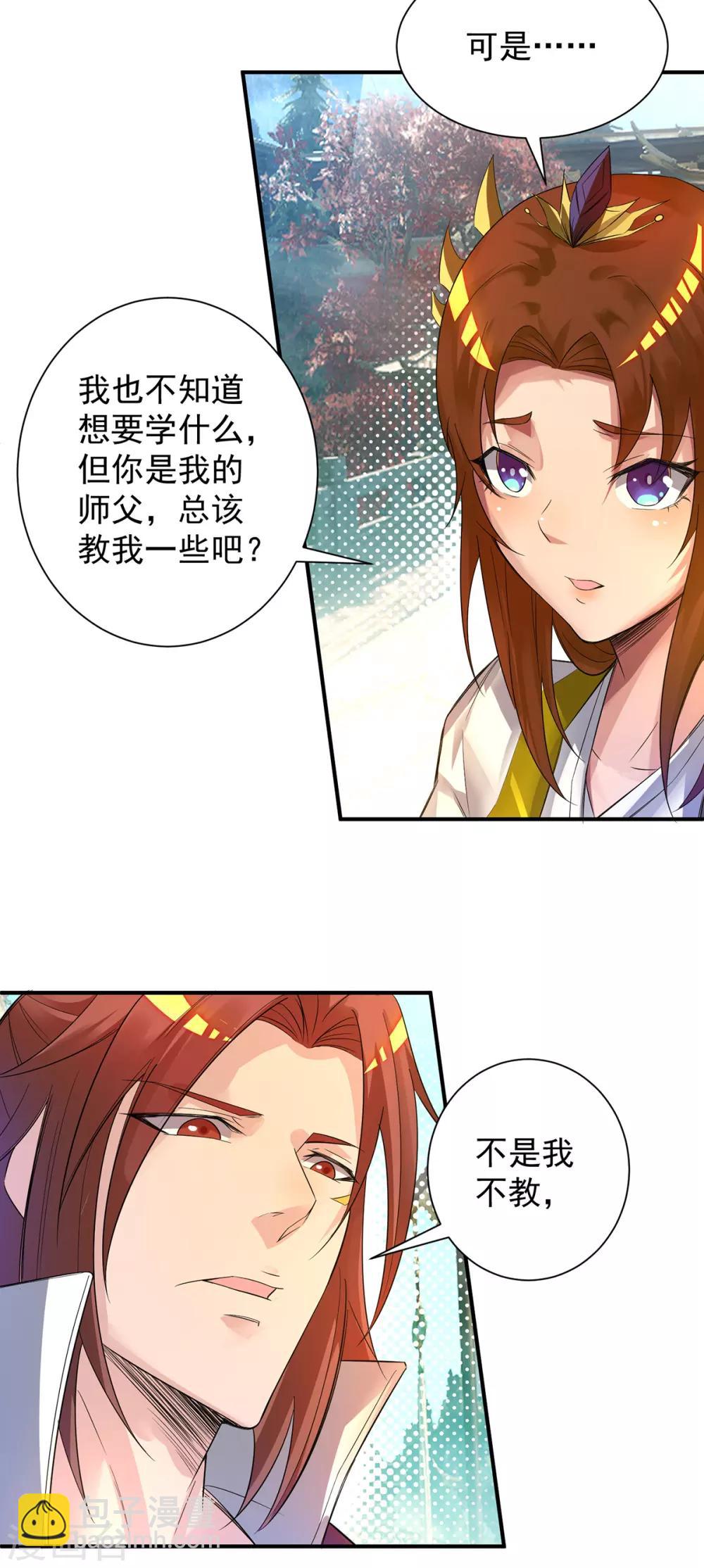 《我有九个女徒弟》第17话 青云宴？ 第17页