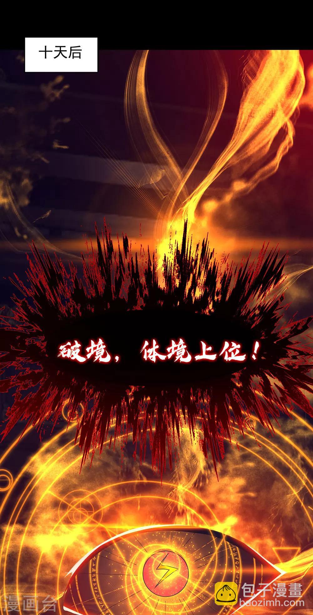《我有九个女徒弟》第17话 青云宴？ 第20页
