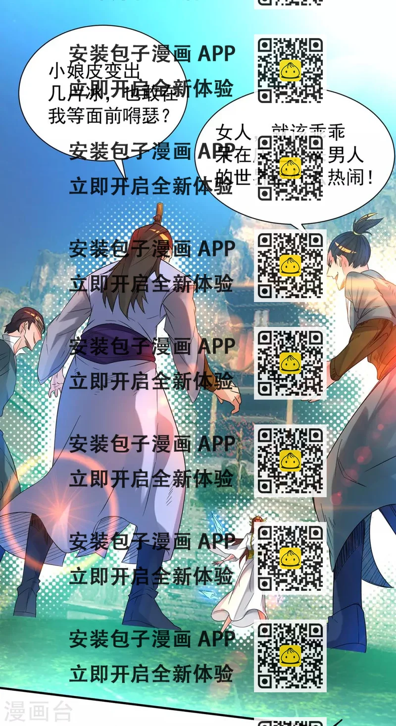 《我有九个女徒弟》第17话 青云宴？ 第2页