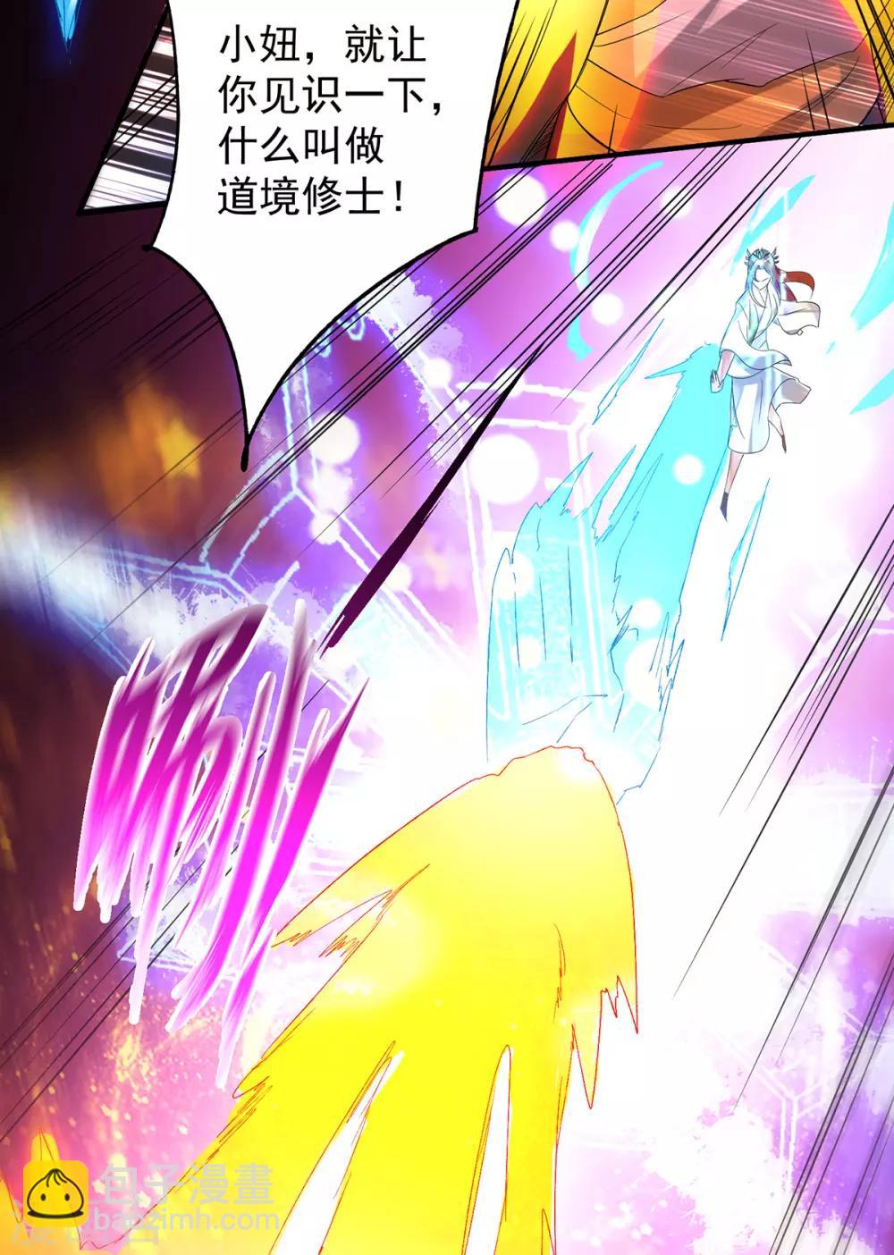 《我有九个女徒弟》第17话 青云宴？ 第4页