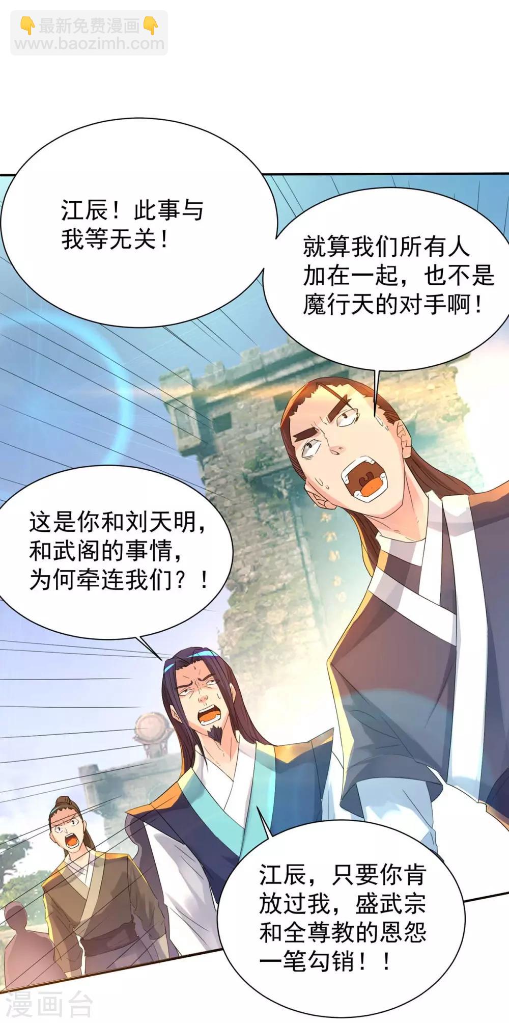 《我有九个女徒弟》第14话 脱衣服吧 第11页