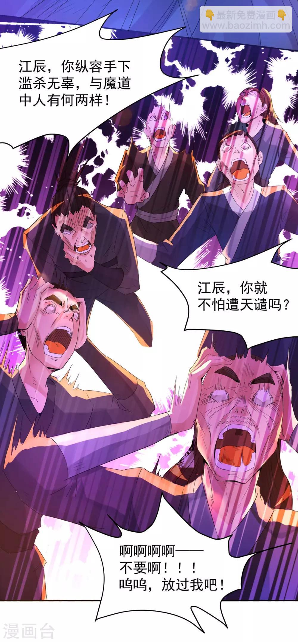 《我有九个女徒弟》第14话 脱衣服吧 第13页