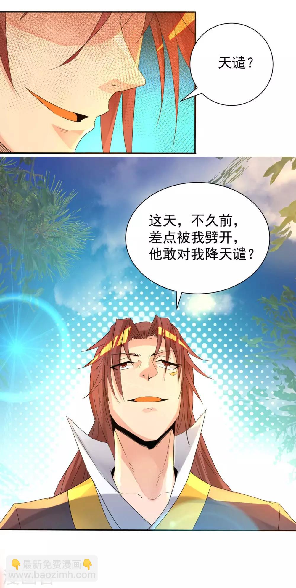 《我有九个女徒弟》第14话 脱衣服吧 第14页