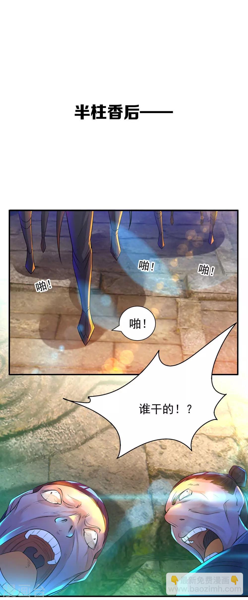 《我有九个女徒弟》第14话 脱衣服吧 第25页