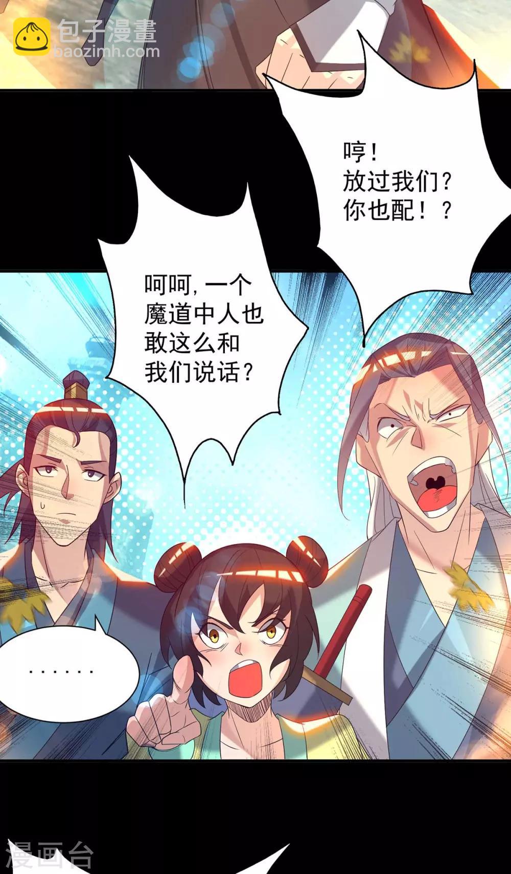 《我有九个女徒弟》第14话 脱衣服吧 第33页
