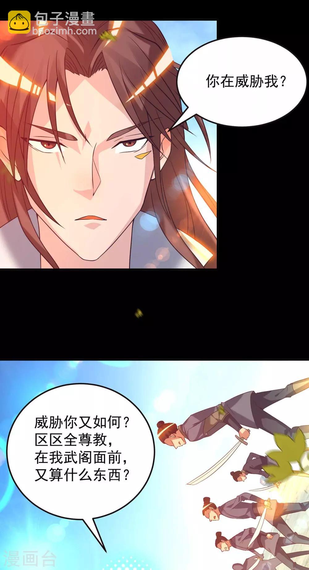 《我有九个女徒弟》第14话 脱衣服吧 第3页