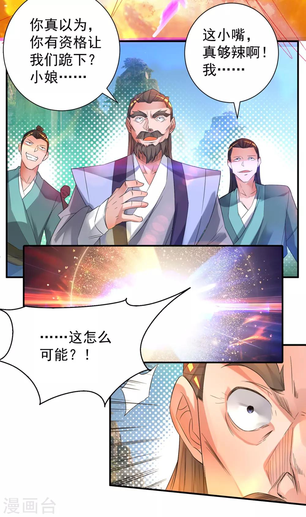 《我有九个女徒弟》第17话 青云宴？ 第6页