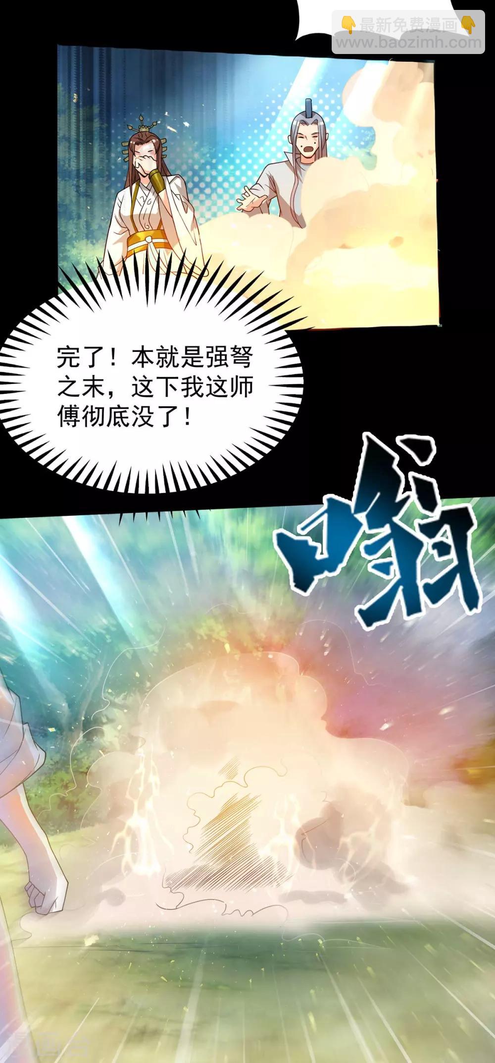 《我有九个女徒弟》第16话 都给我跪下！ 第13页