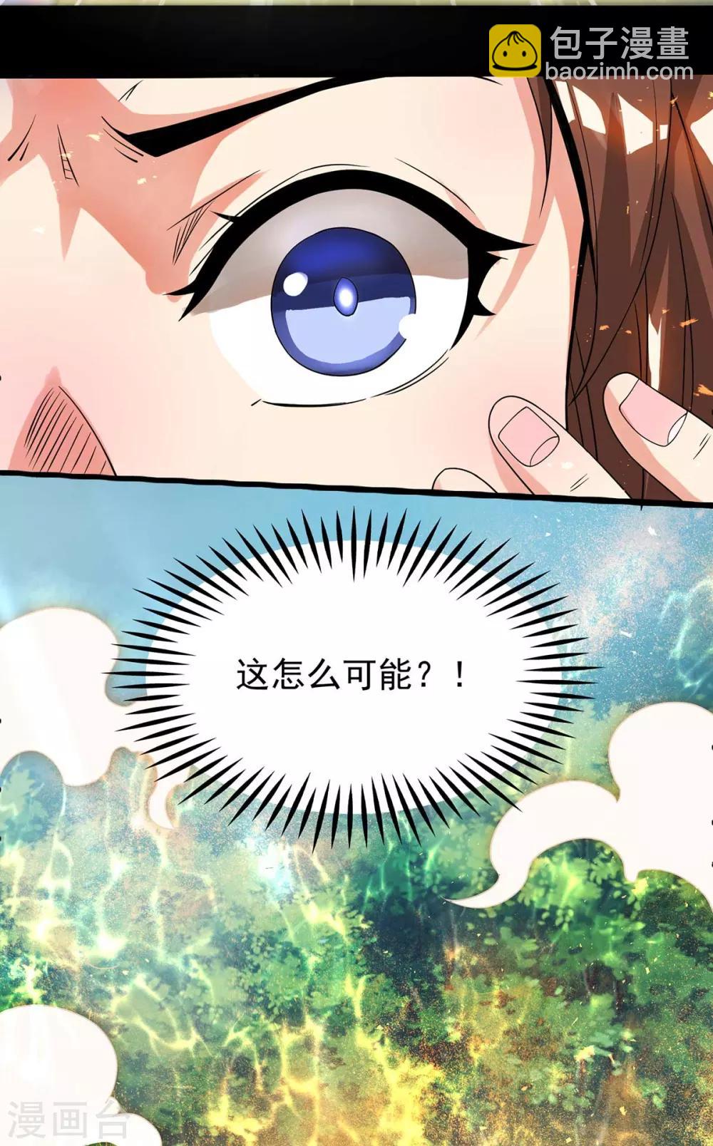 《我有九个女徒弟》第16话 都给我跪下！ 第14页