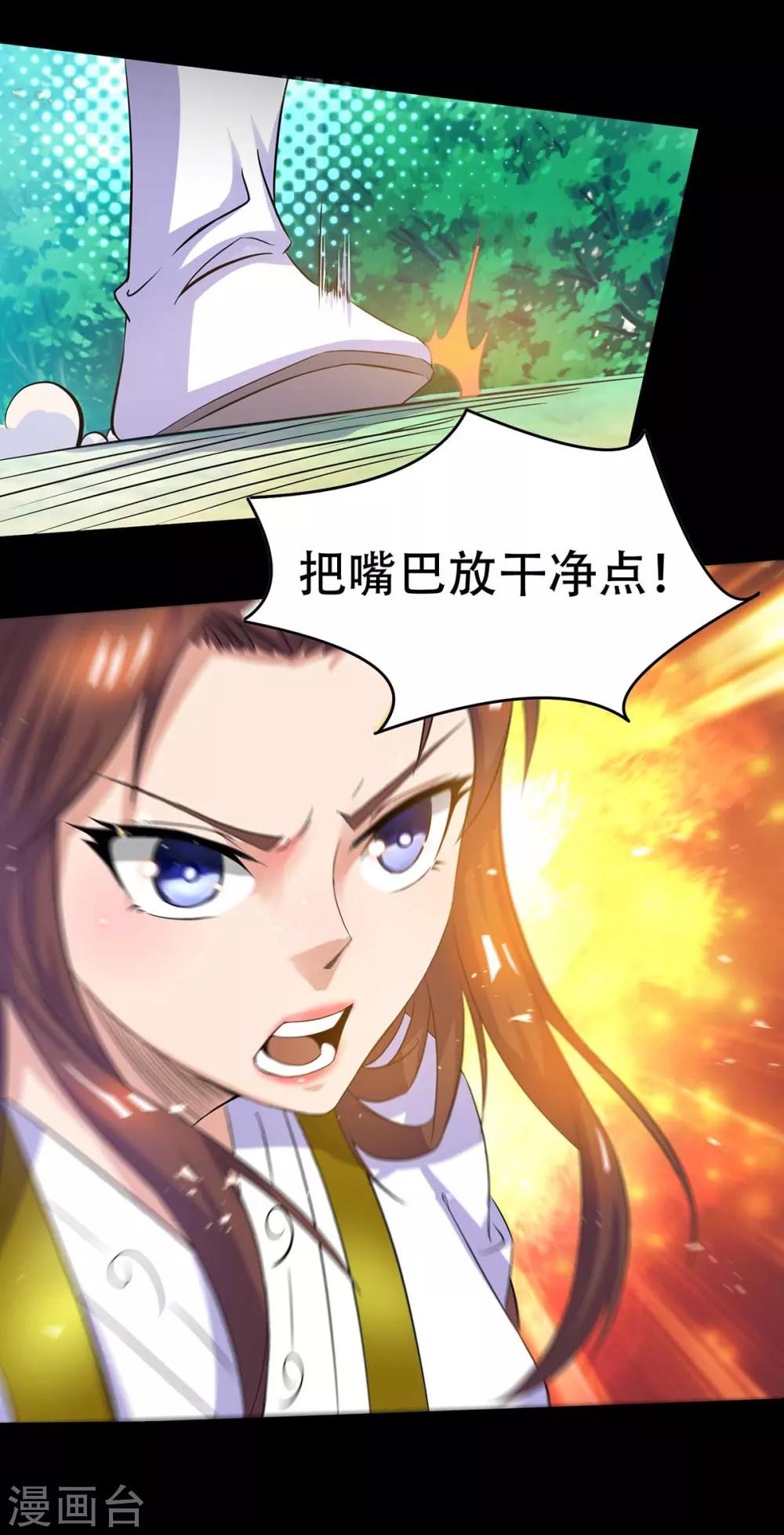 《我有九个女徒弟》第16话 都给我跪下！ 第33页