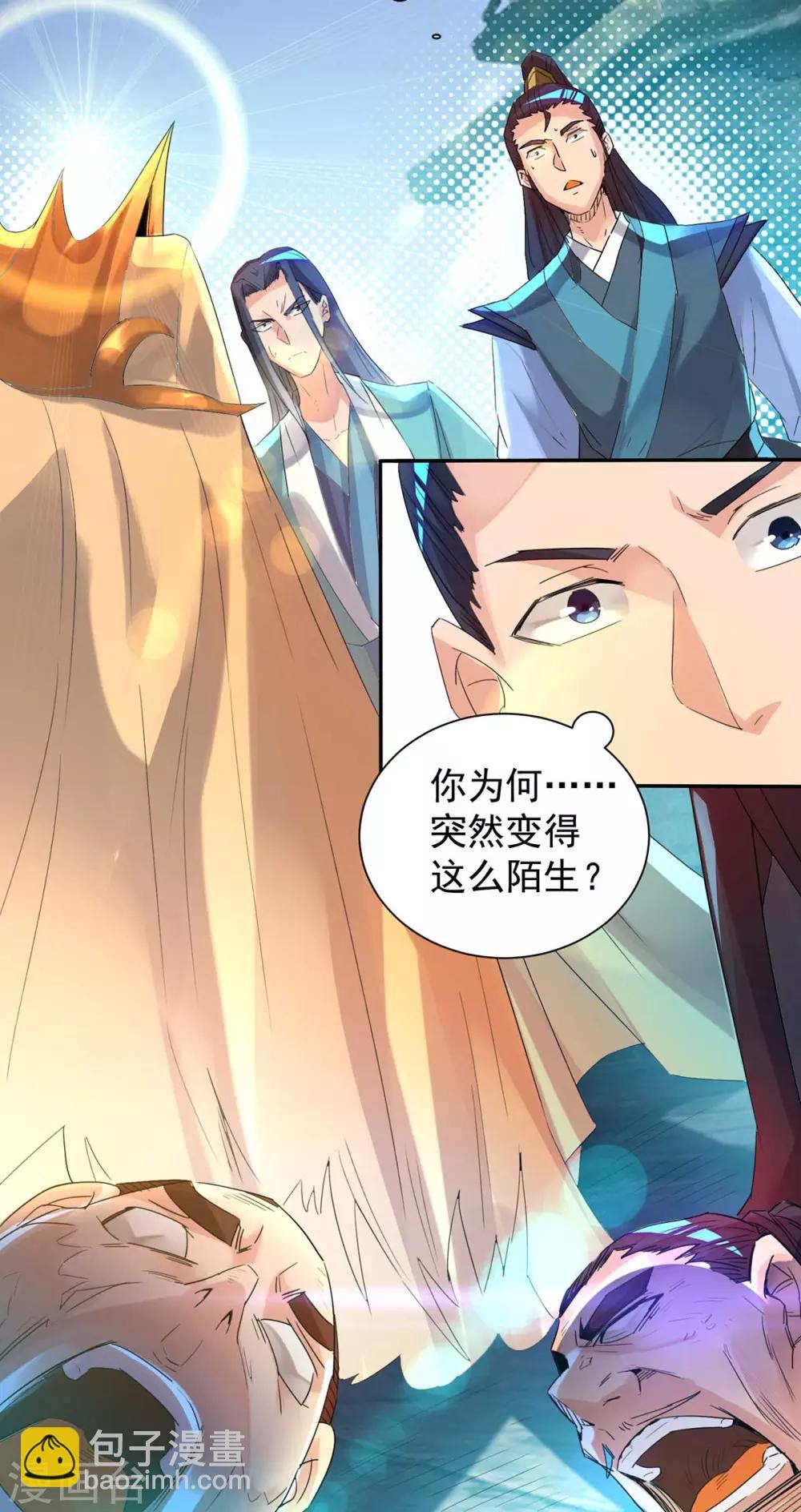 《我有九个女徒弟》第14话 脱衣服吧 第17页