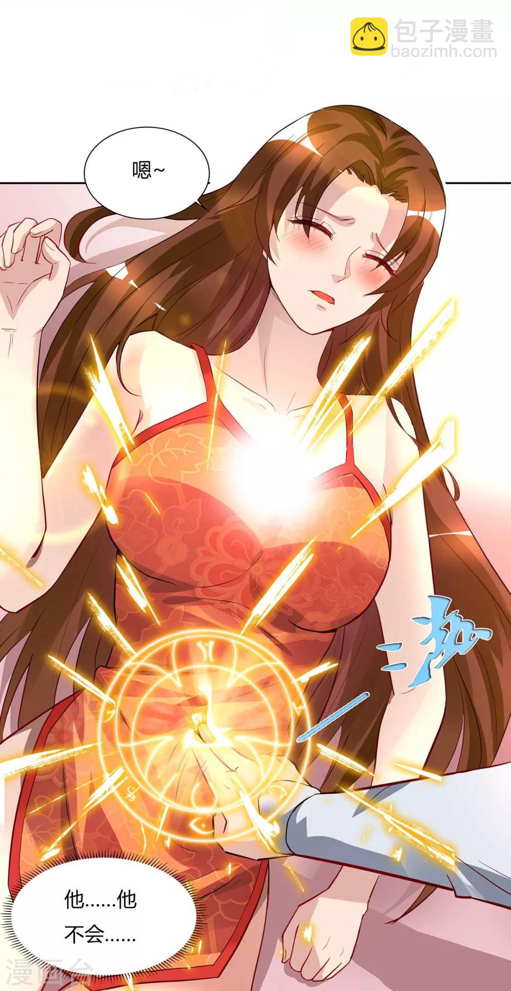 《我有九个女徒弟》第15话 我的身体要被霸占了吗 第14页