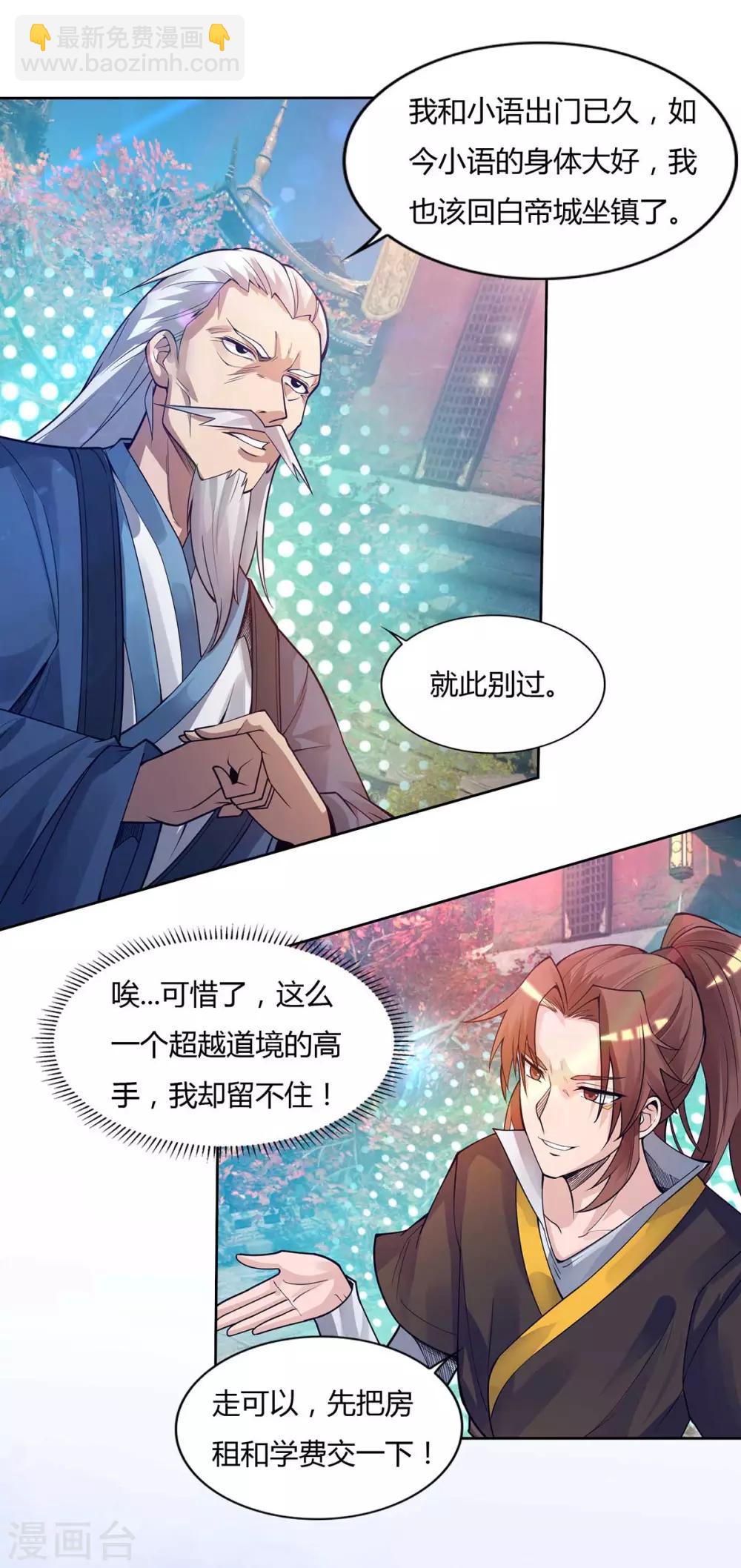 《我有九个女徒弟》第15话 我的身体要被霸占了吗 第26页
