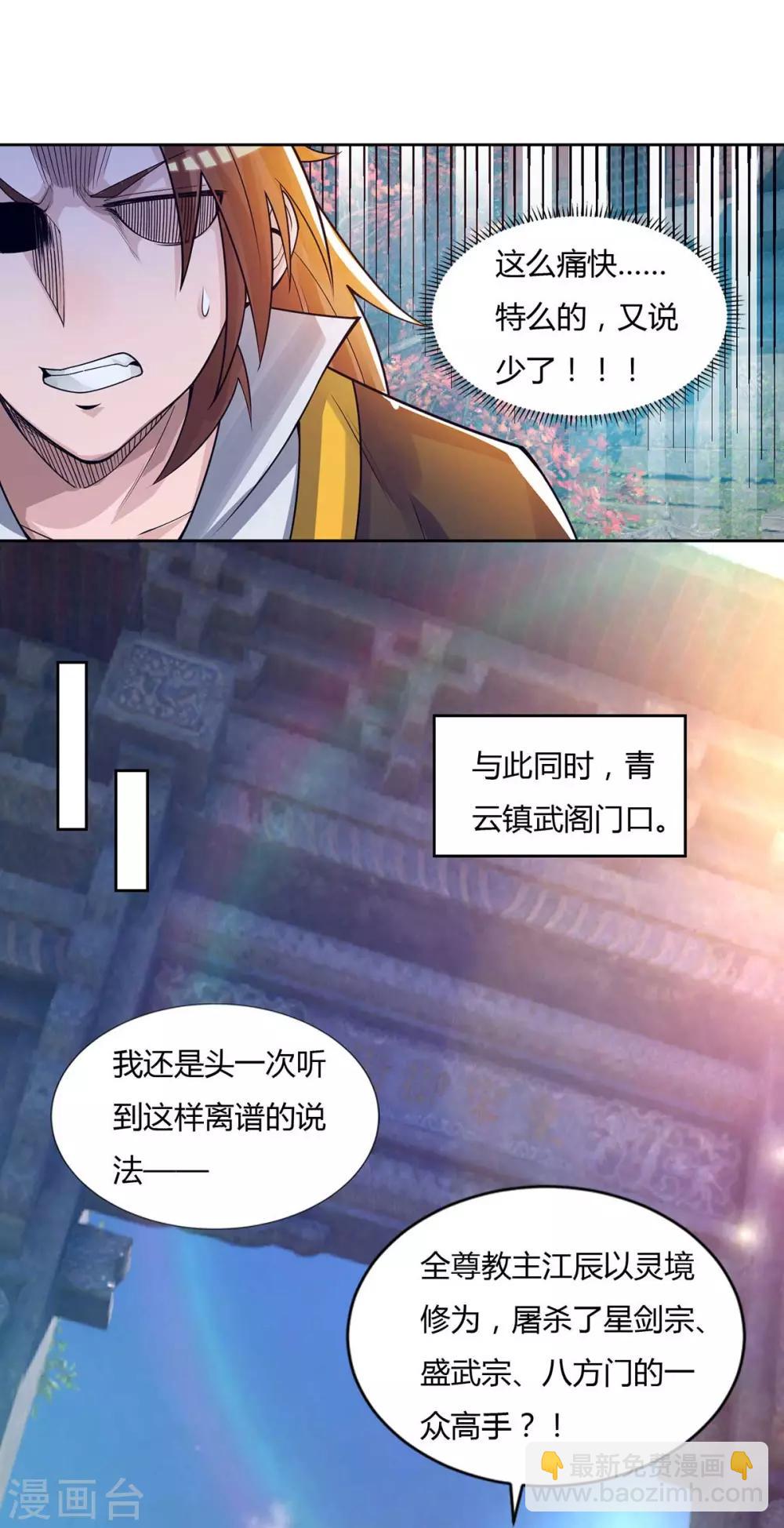 《我有九个女徒弟》第15话 我的身体要被霸占了吗 第29页