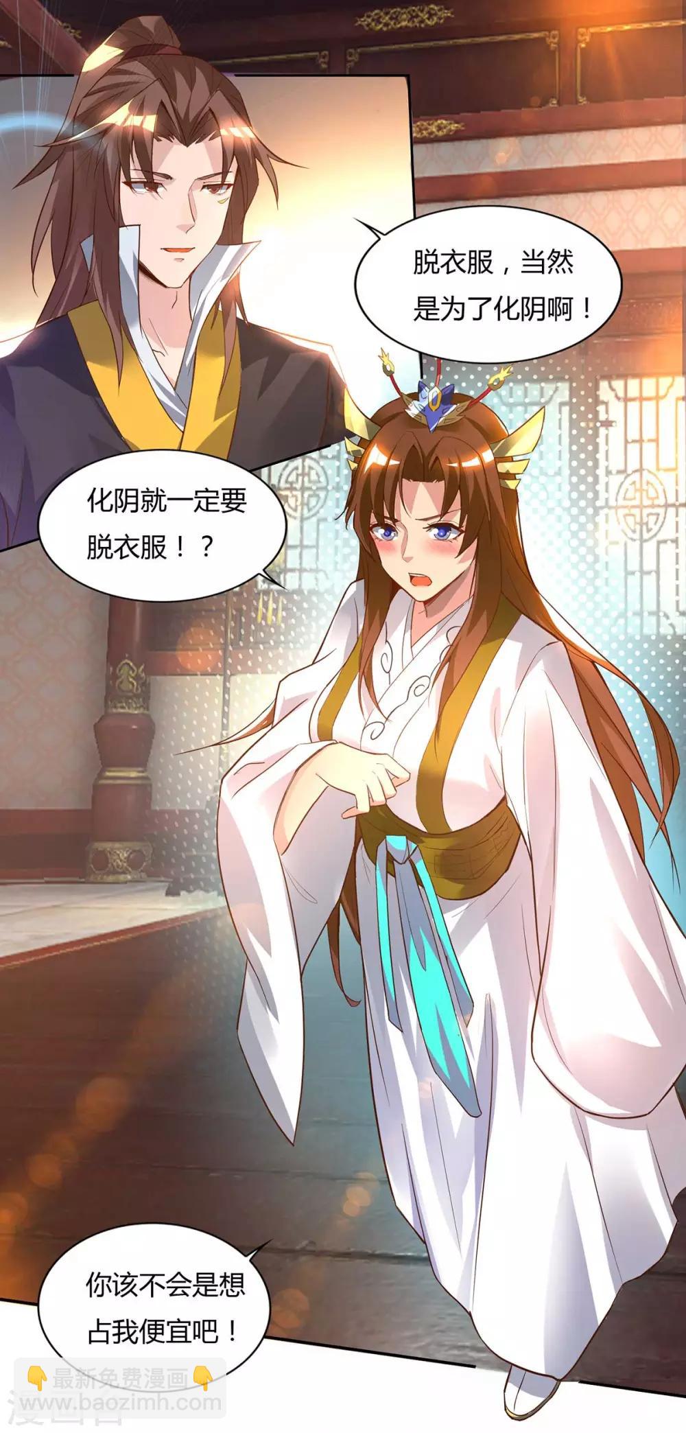 《我有九个女徒弟》第15话 我的身体要被霸占了吗 第2页