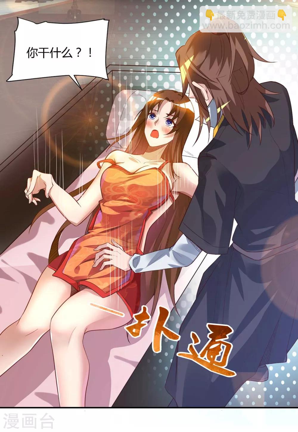 《我有九个女徒弟》第15话 我的身体要被霸占了吗 第12页