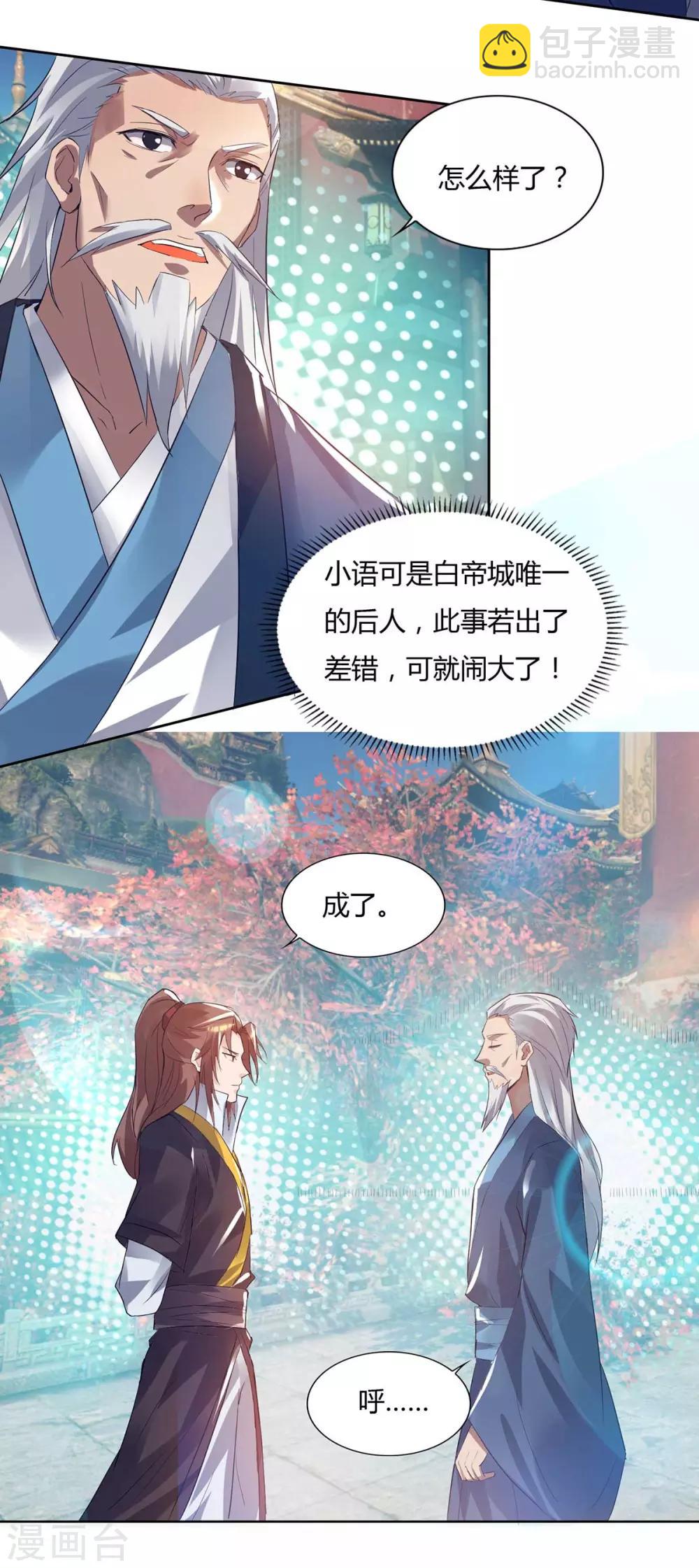 《我有九个女徒弟》第15话 我的身体要被霸占了吗 第21页