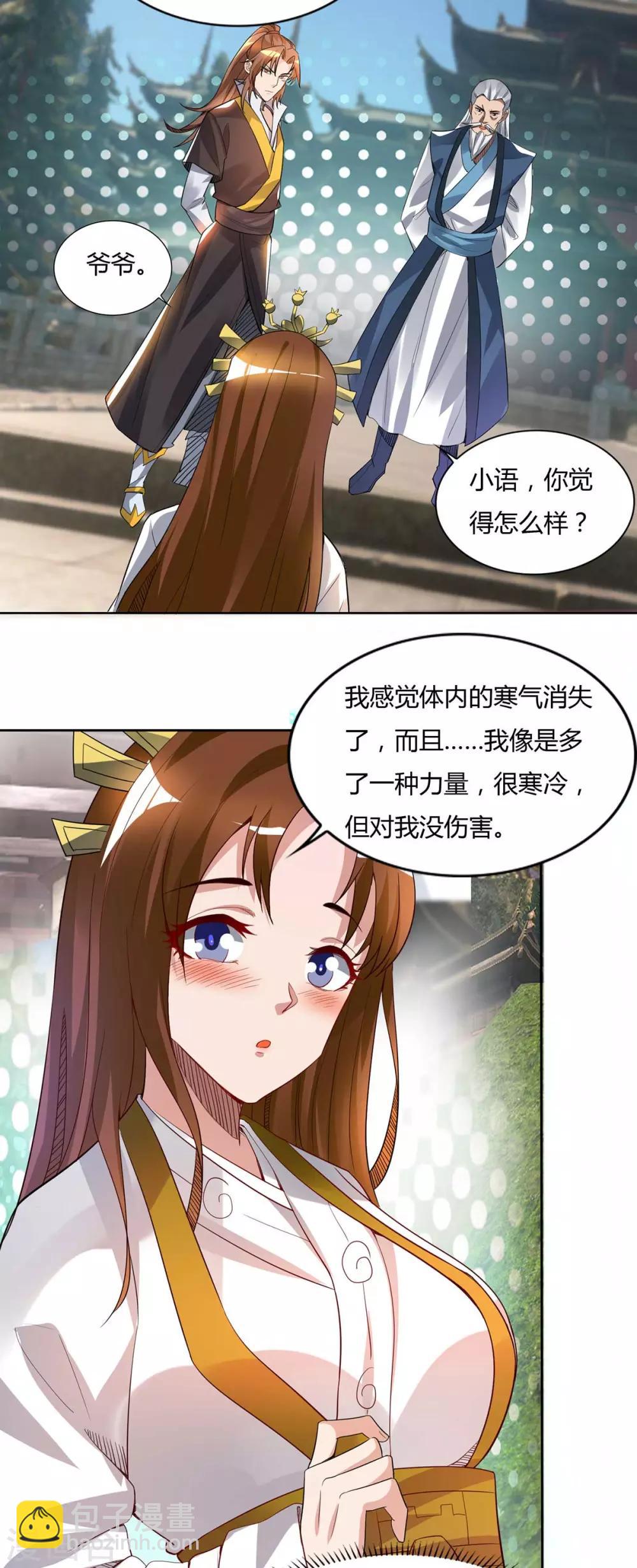 《我有九个女徒弟》第15话 我的身体要被霸占了吗 第23页