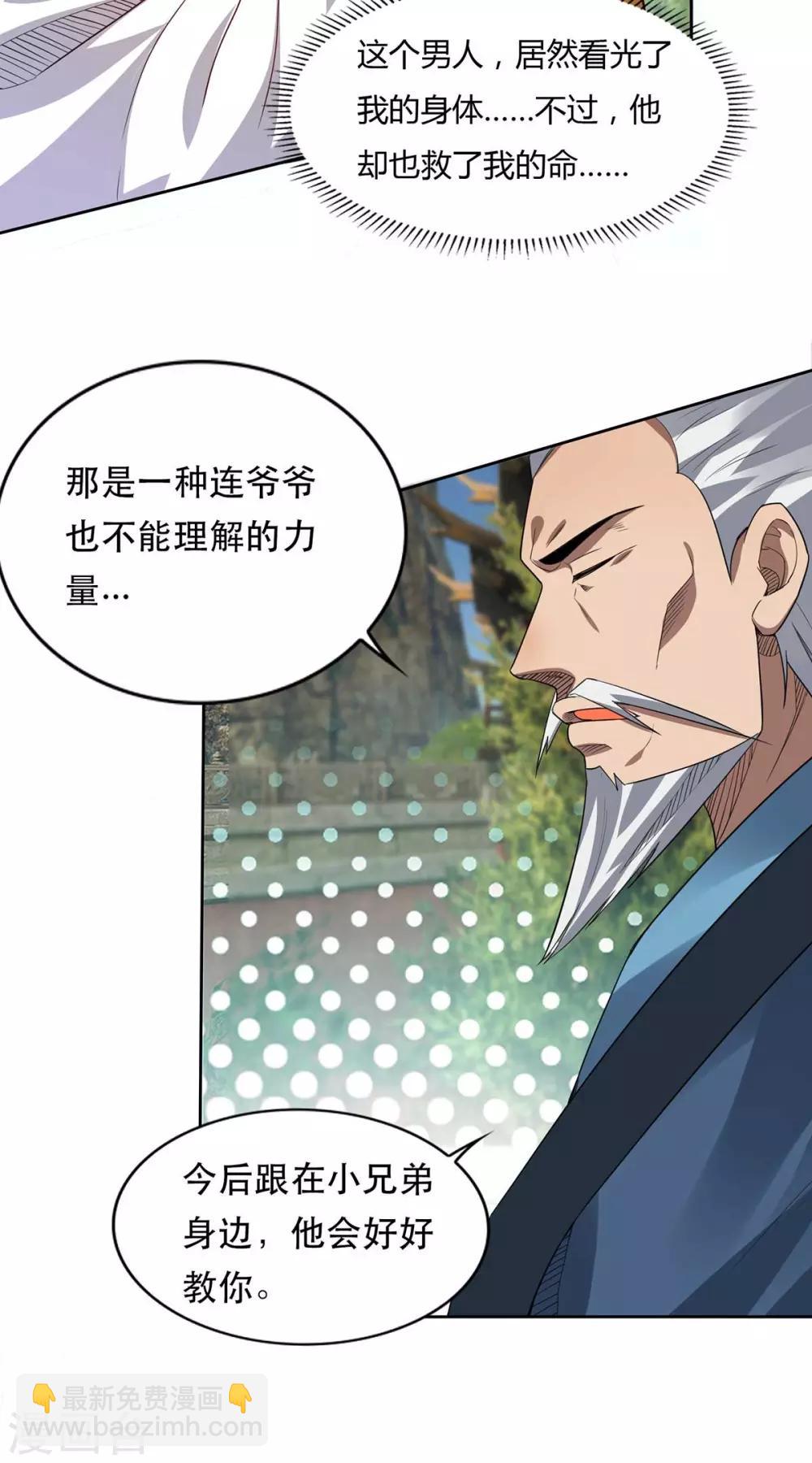 《我有九个女徒弟》第15话 我的身体要被霸占了吗 第24页