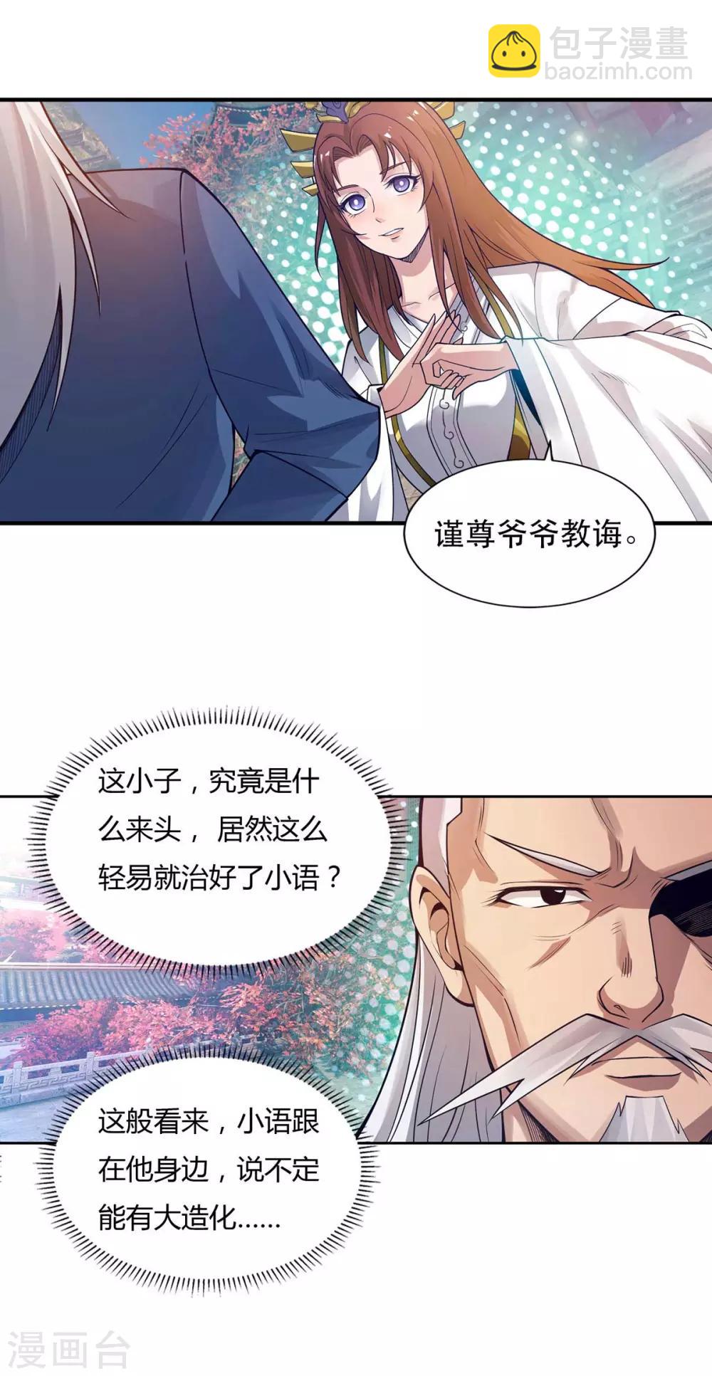 《我有九个女徒弟》第15话 我的身体要被霸占了吗 第25页