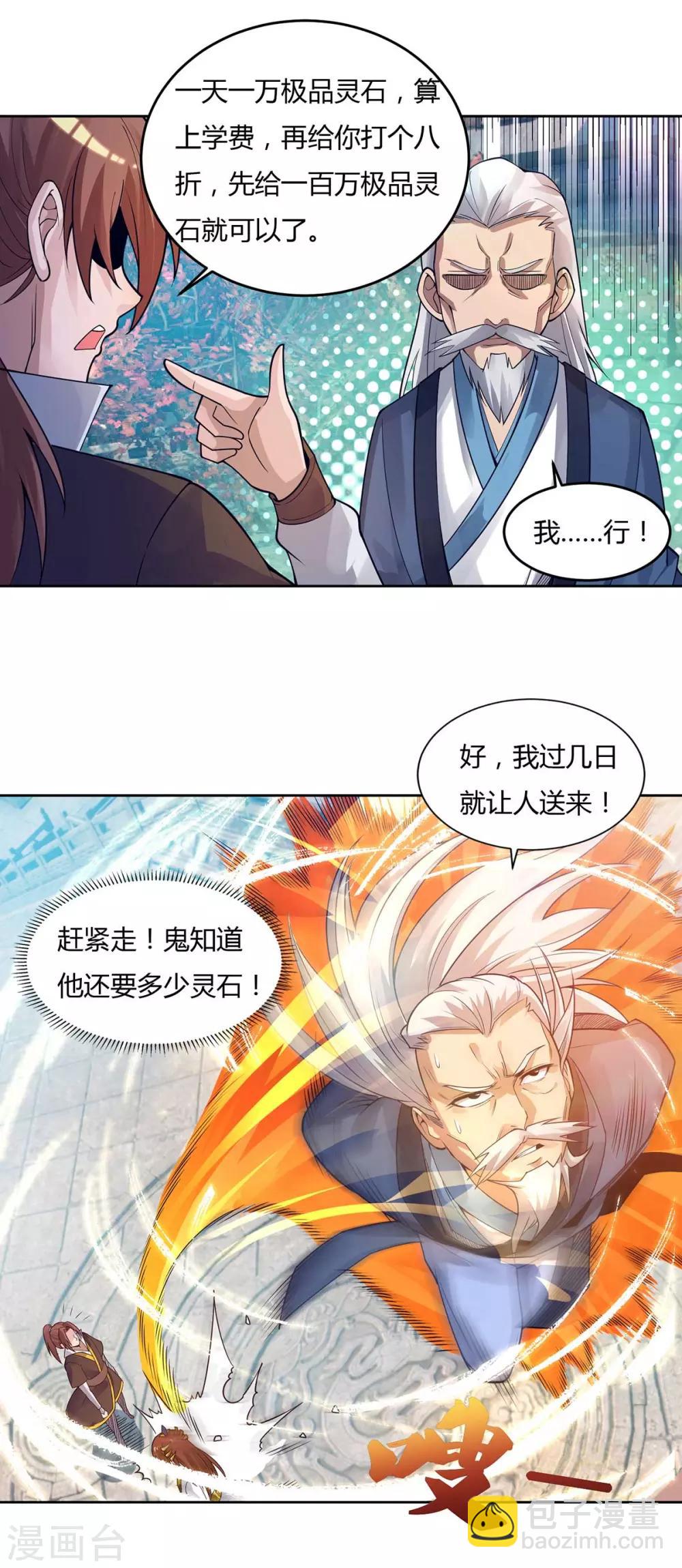 《我有九个女徒弟》第15话 我的身体要被霸占了吗 第28页