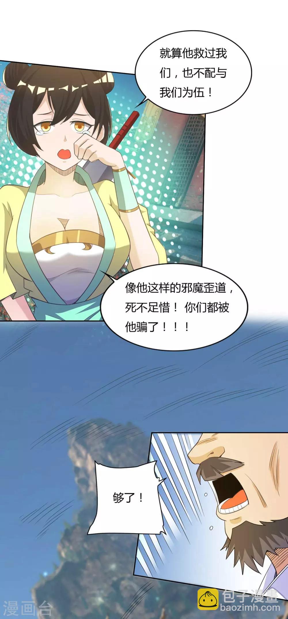 《我有九个女徒弟》第15话 我的身体要被霸占了吗 第32页