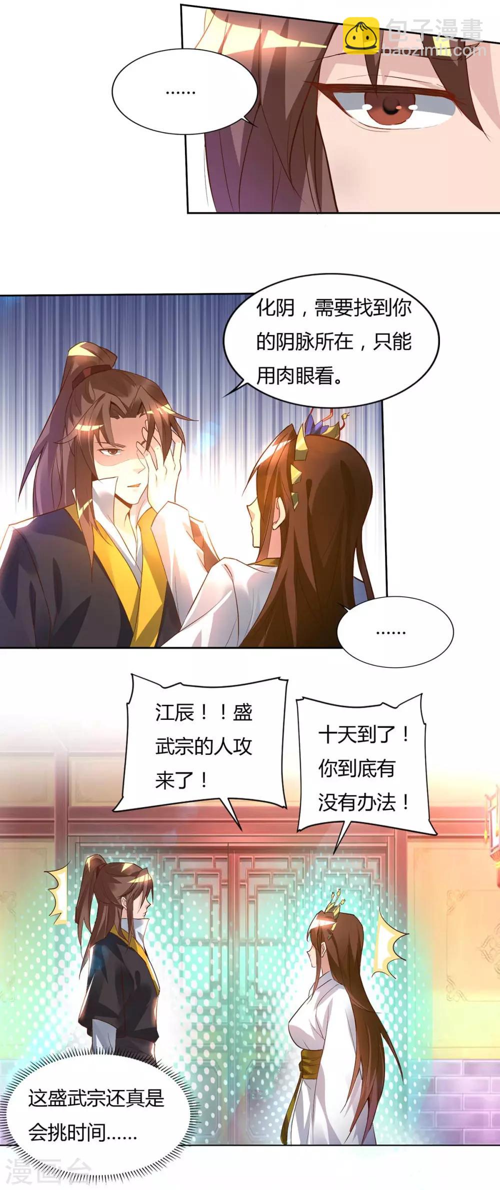 《我有九个女徒弟》第15话 我的身体要被霸占了吗 第3页