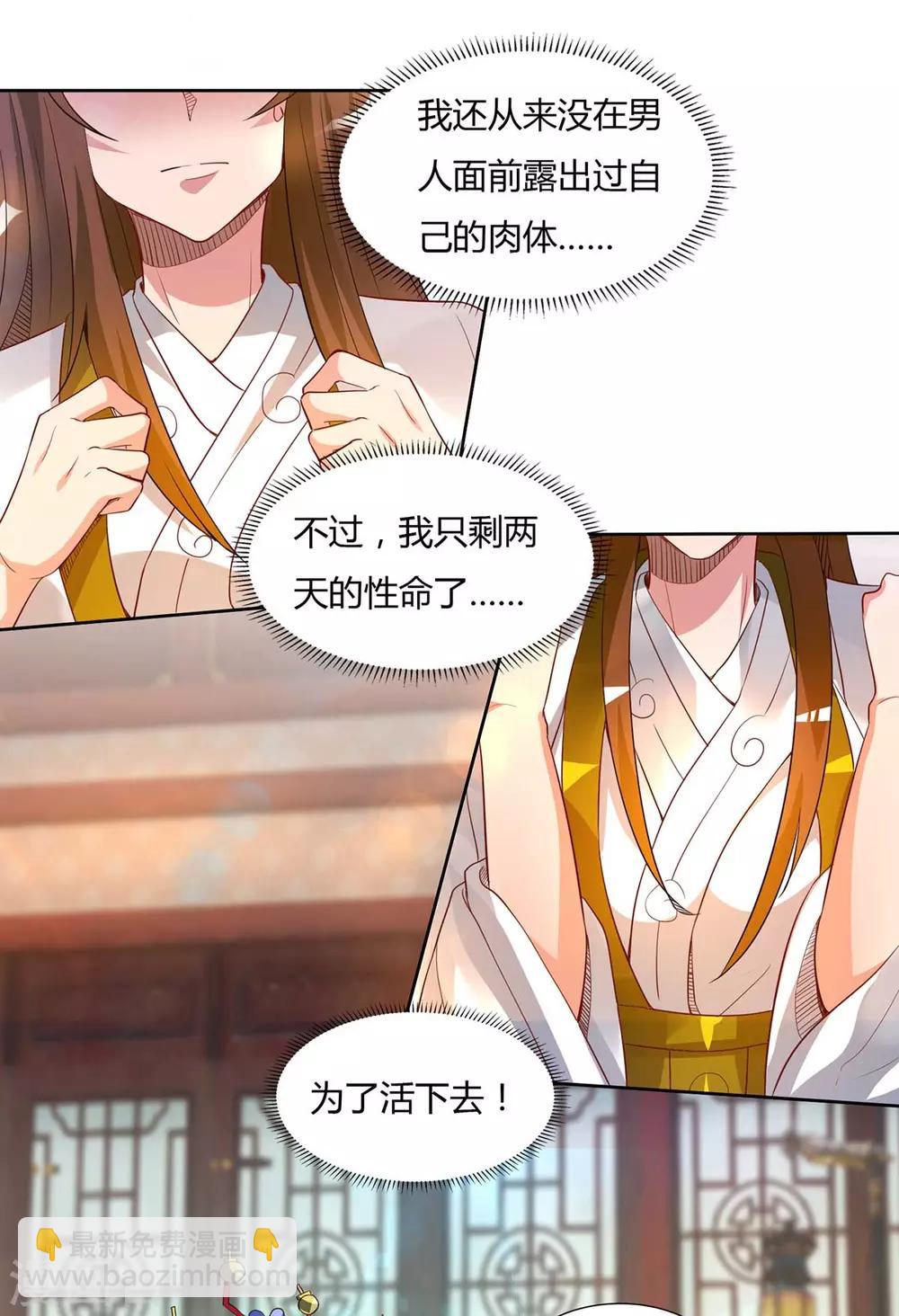 《我有九个女徒弟》第15话 我的身体要被霸占了吗 第5页